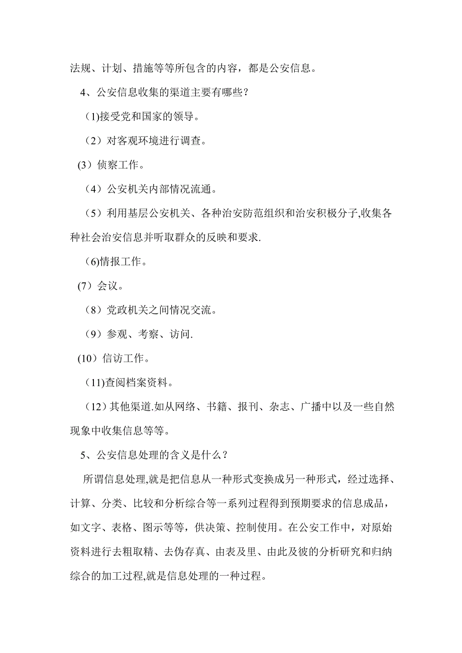 指挥中心基本功考核复习题3_第2页