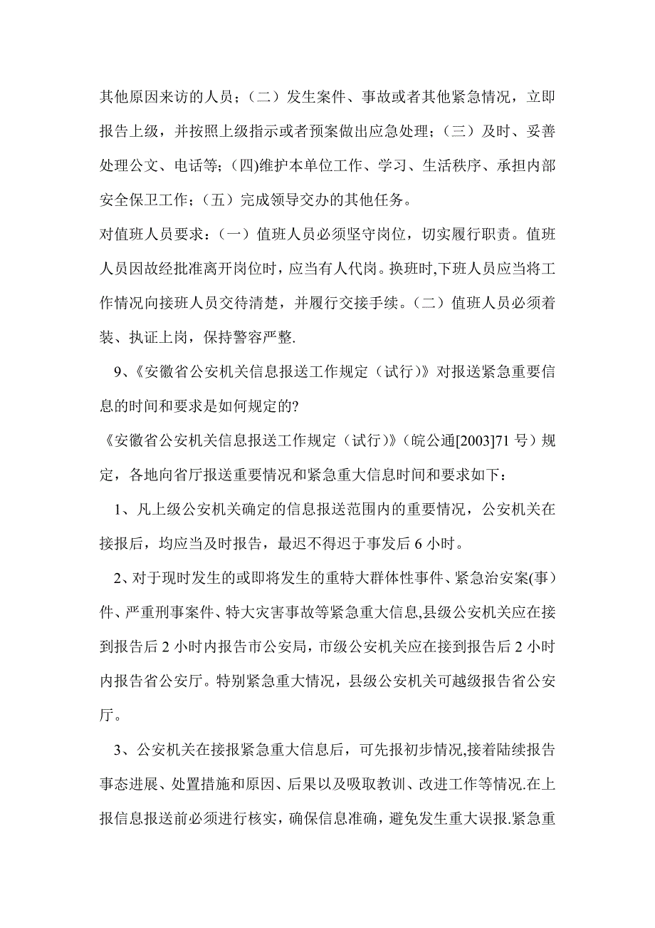 指挥中心基本功考核复习题3_第4页