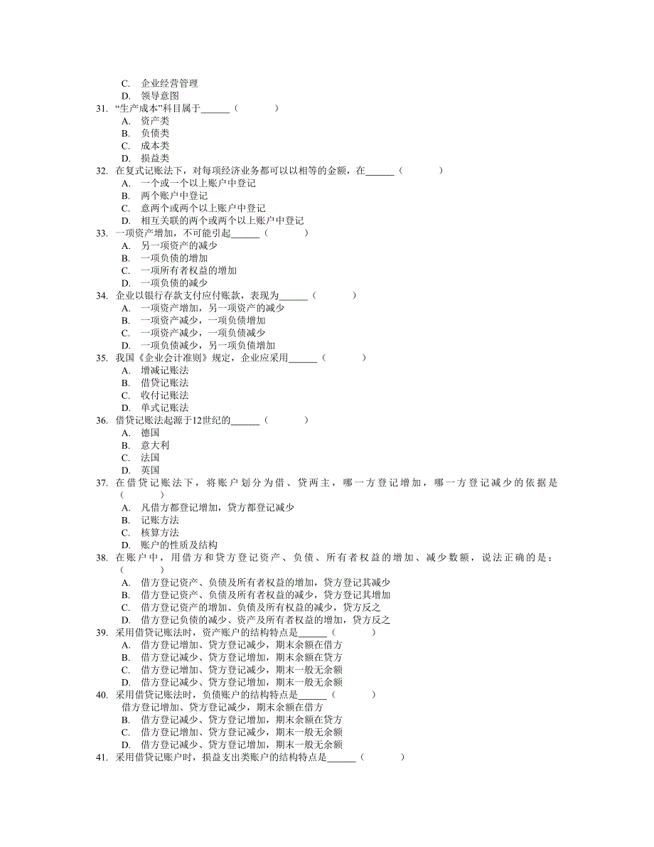 从业资格考试会计基础习题全集精编.doc_第4页