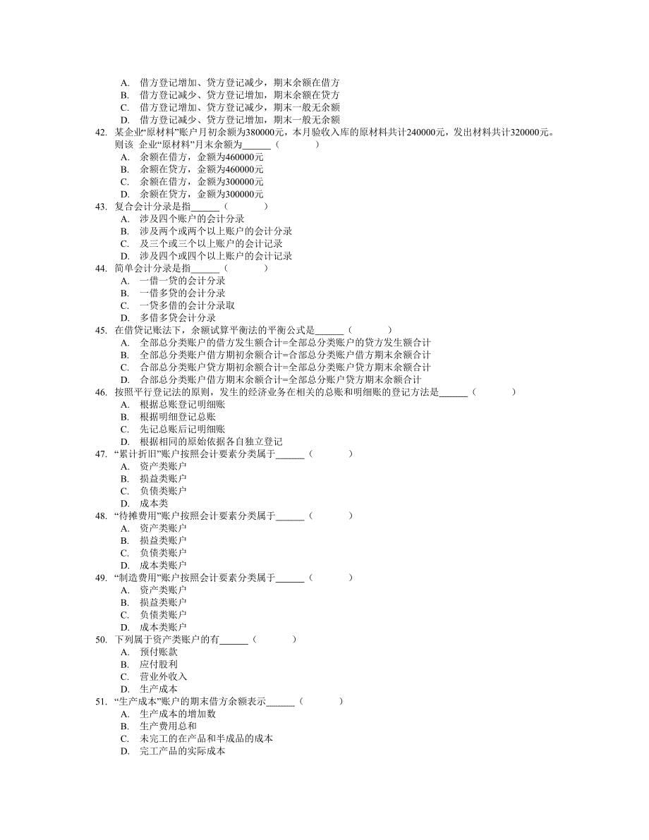 从业资格考试会计基础习题全集精编.doc_第5页