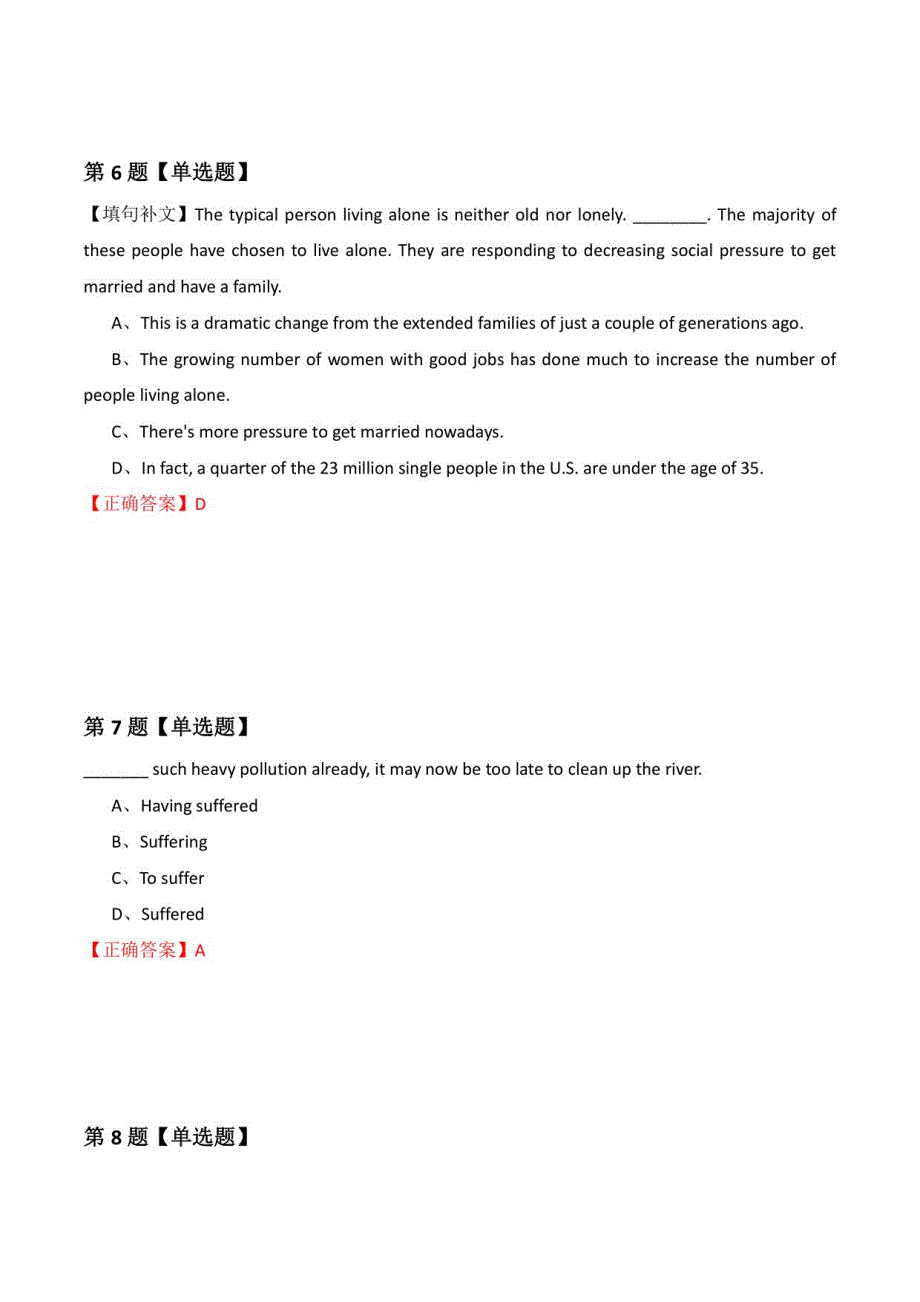 【自考英语】2022年3月吉林省前郭县英语模拟题(解析版)_第4页