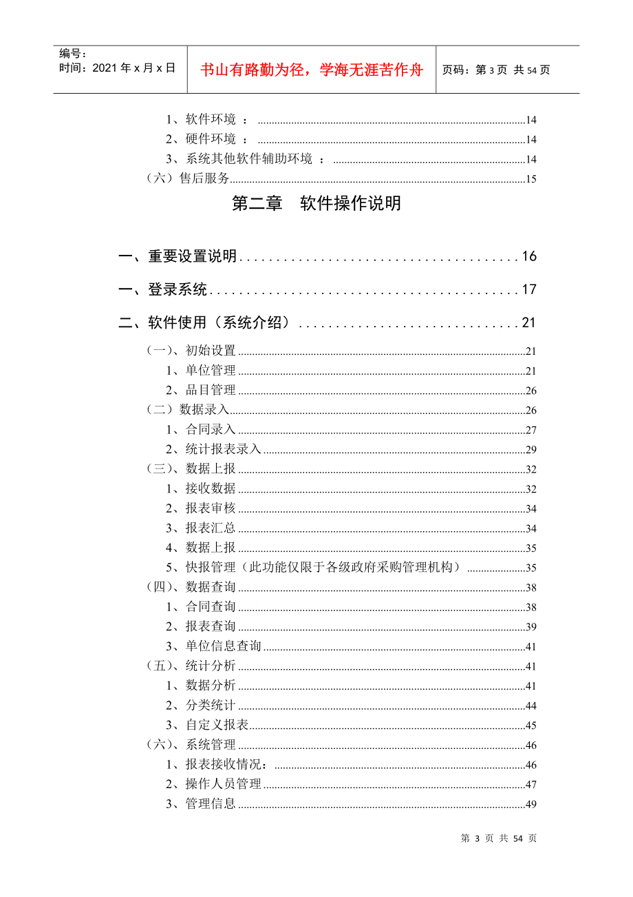 政府采购信息统计管理系统_第3页