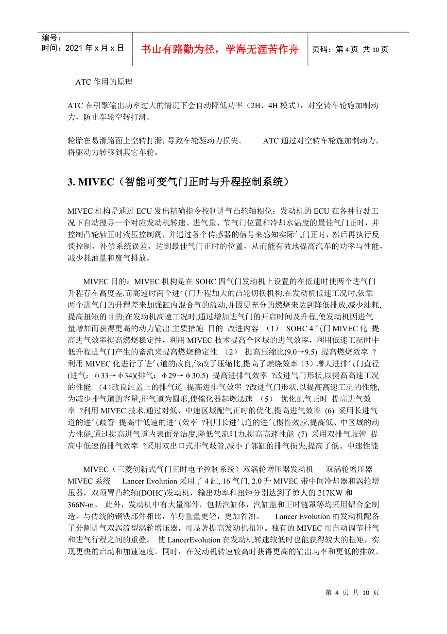 汽车报告：三菱-蓝瑟 翼豪陆神-车型介绍_第4页