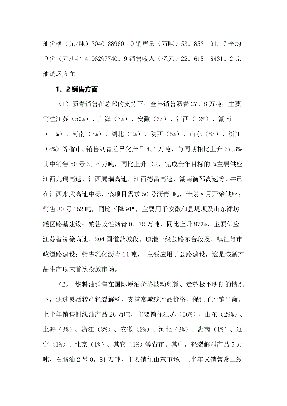 企业销售部工作总结_第4页