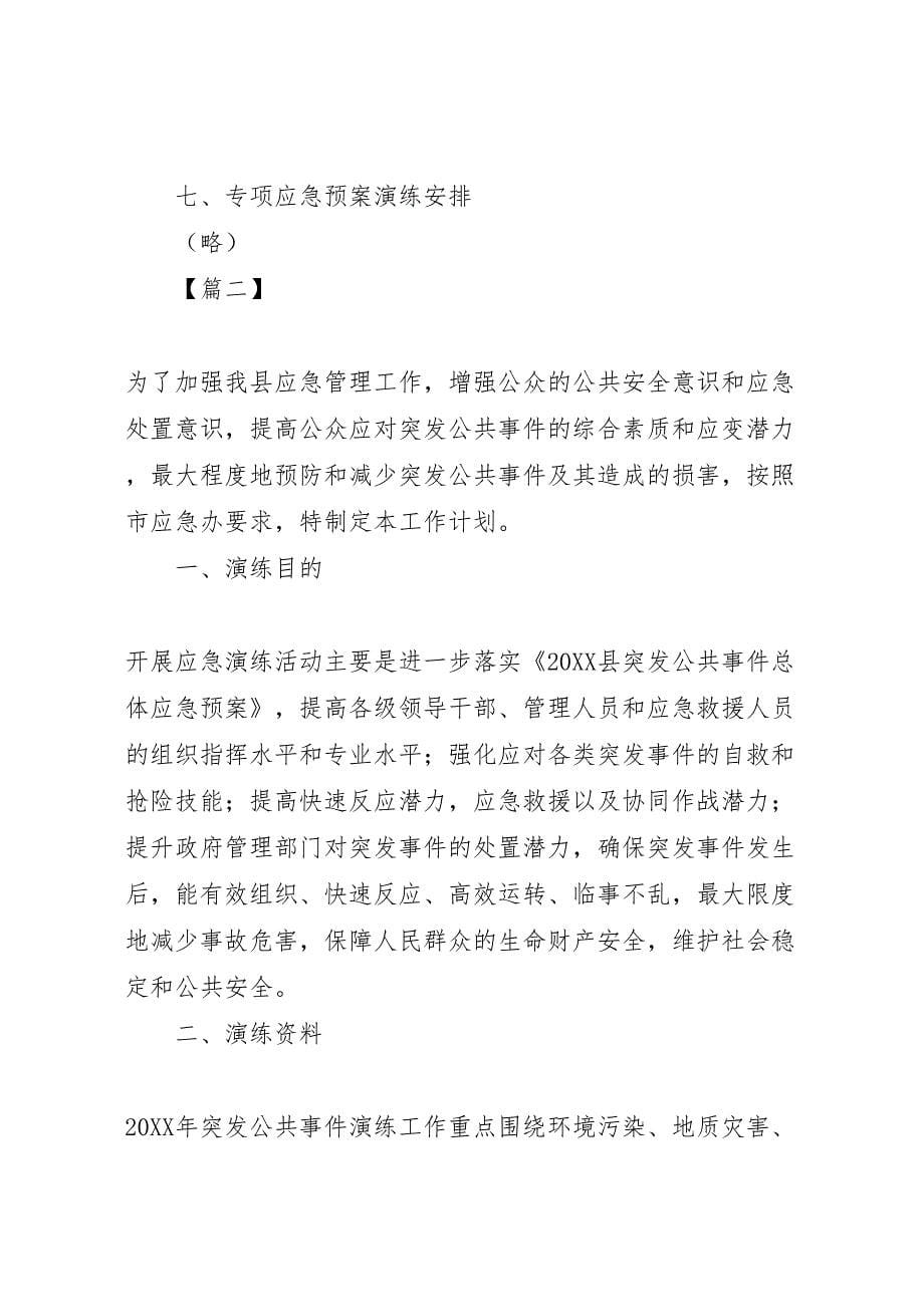 关于各个单位应急预案_第5页