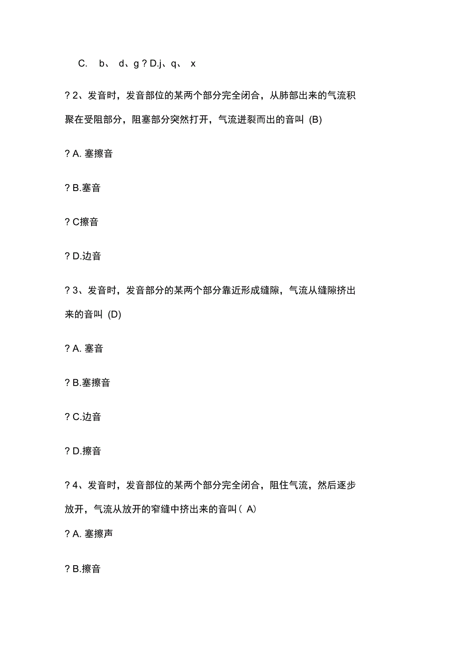 0教师口语作业一至四解析_第2页