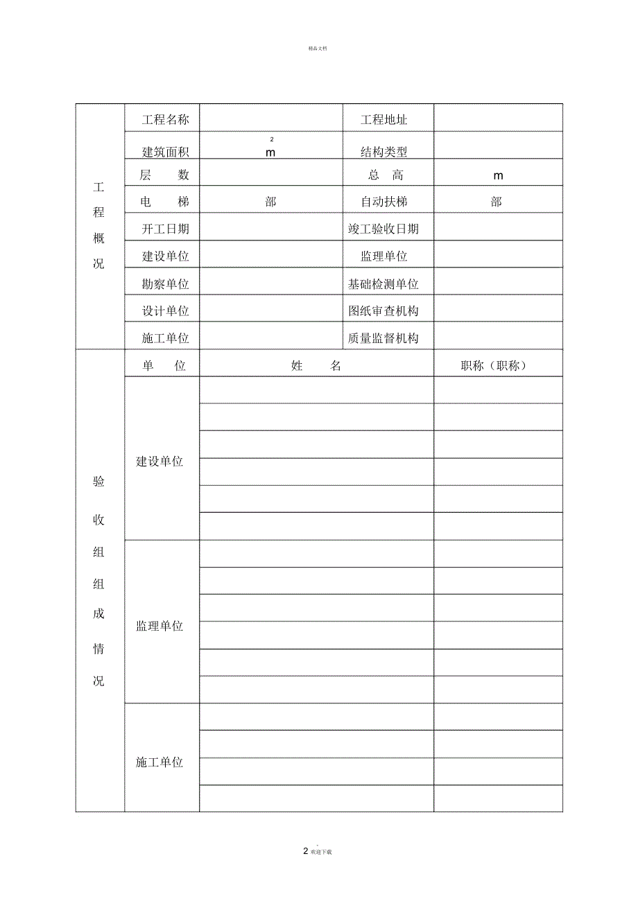 四川省工程竣工验收报告_第2页