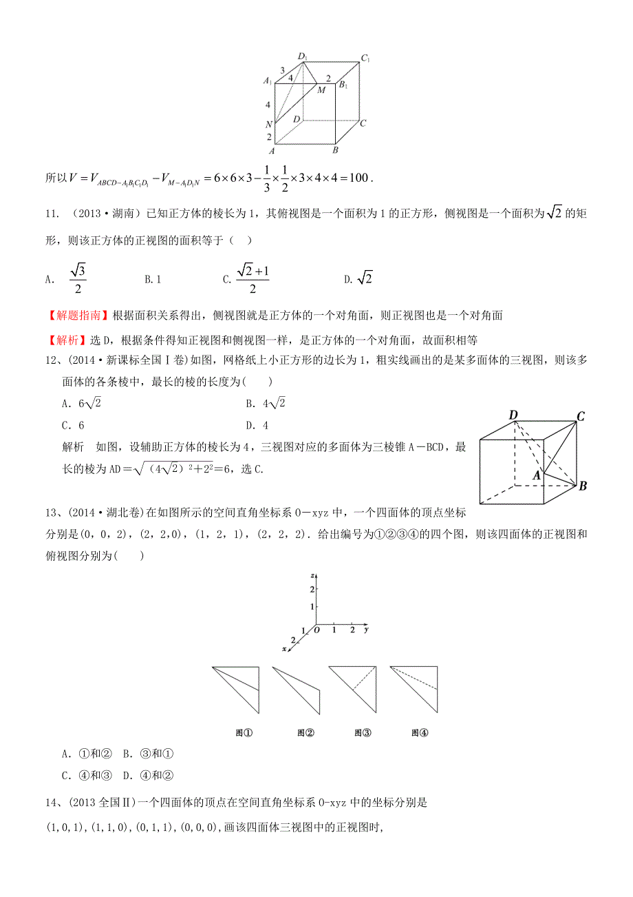 立体几何三视图问题分类_第4页