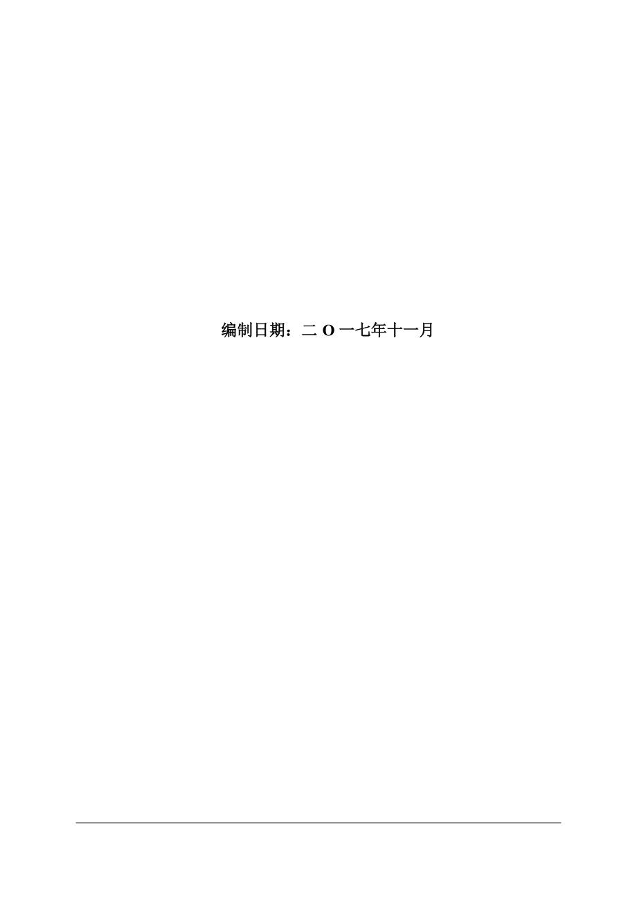 榆次晋伟木器加工厂新建年产包装箱2000立方米、年生产托盘1000立方米项目环评报告.docx_第2页