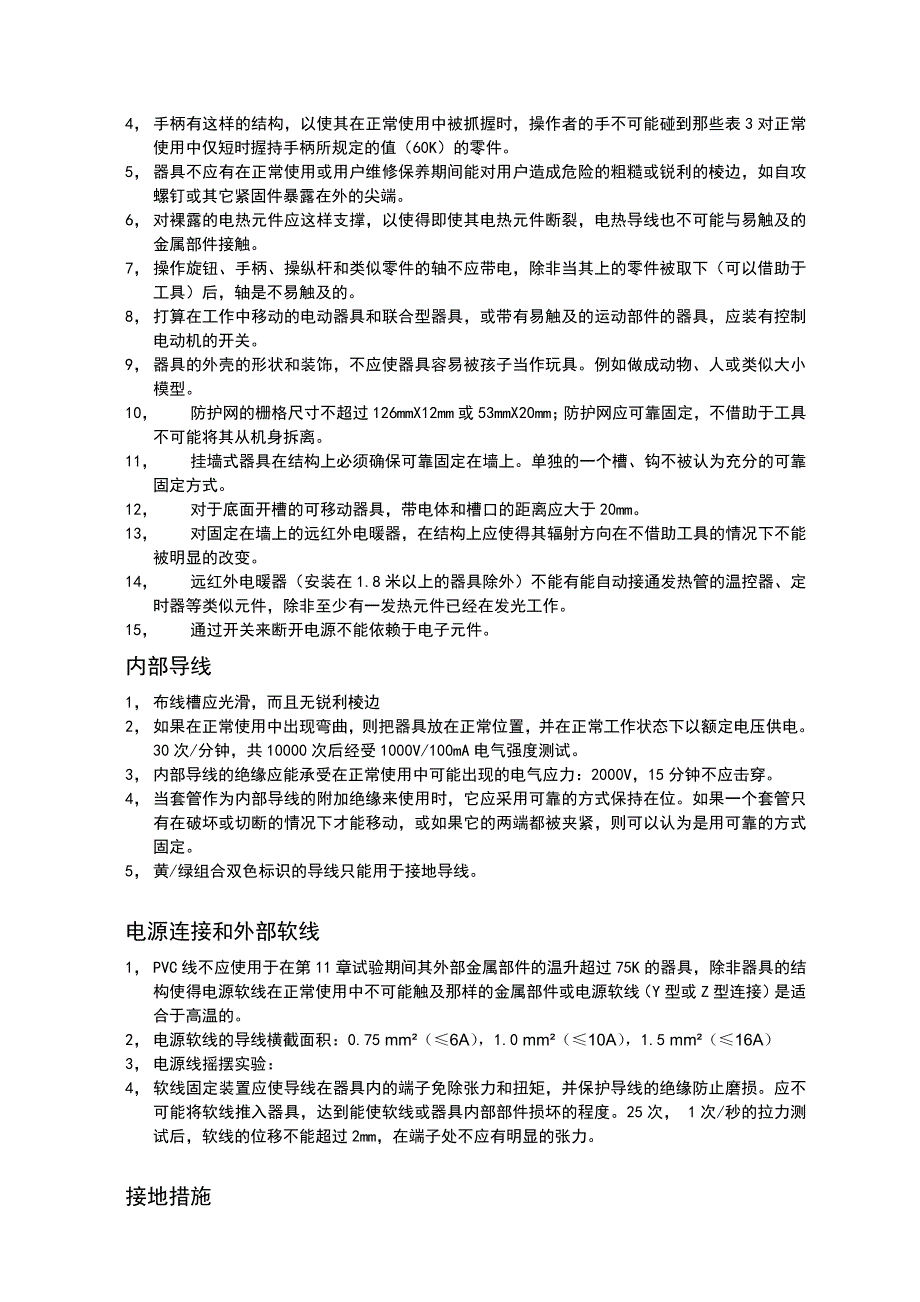 大新电暖器检验标准分解_第4页