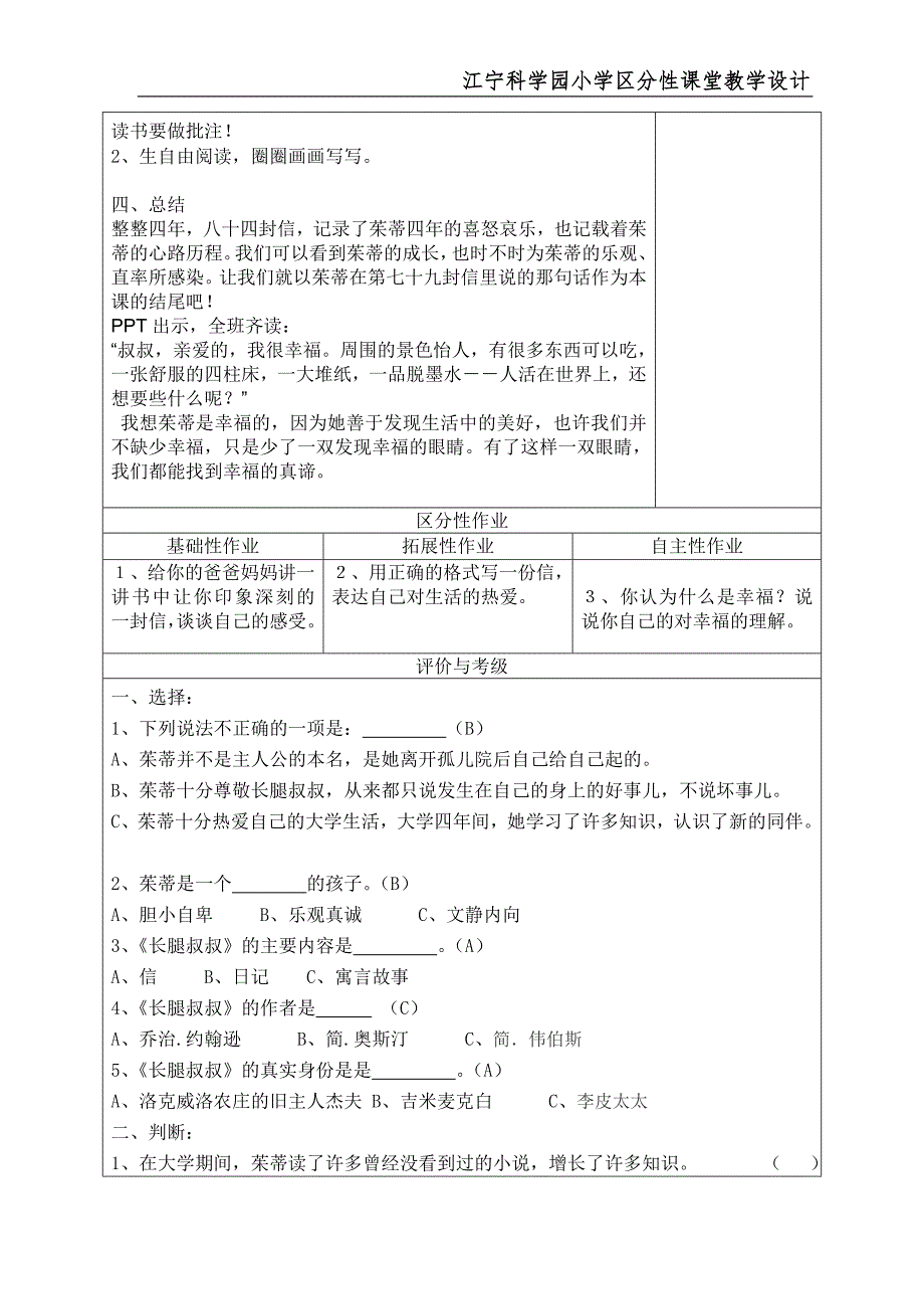 《长腿叔叔》阅读推荐课_第4页