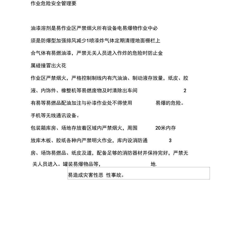 易燃易爆场所安全管理制度_第3页