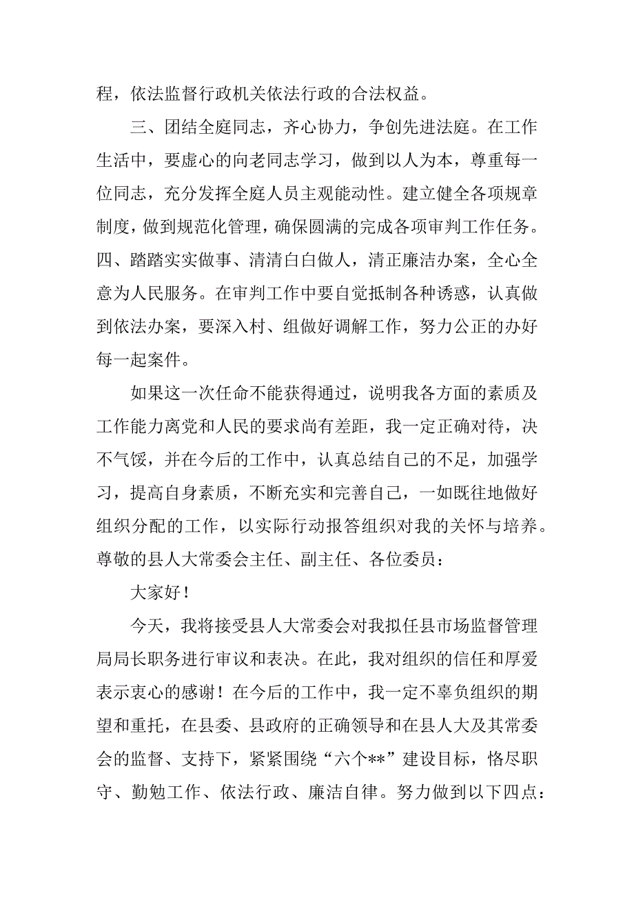 2023年对新任命干部表态发言稿（精选7篇）_新任命干部表态发言稿_第3页