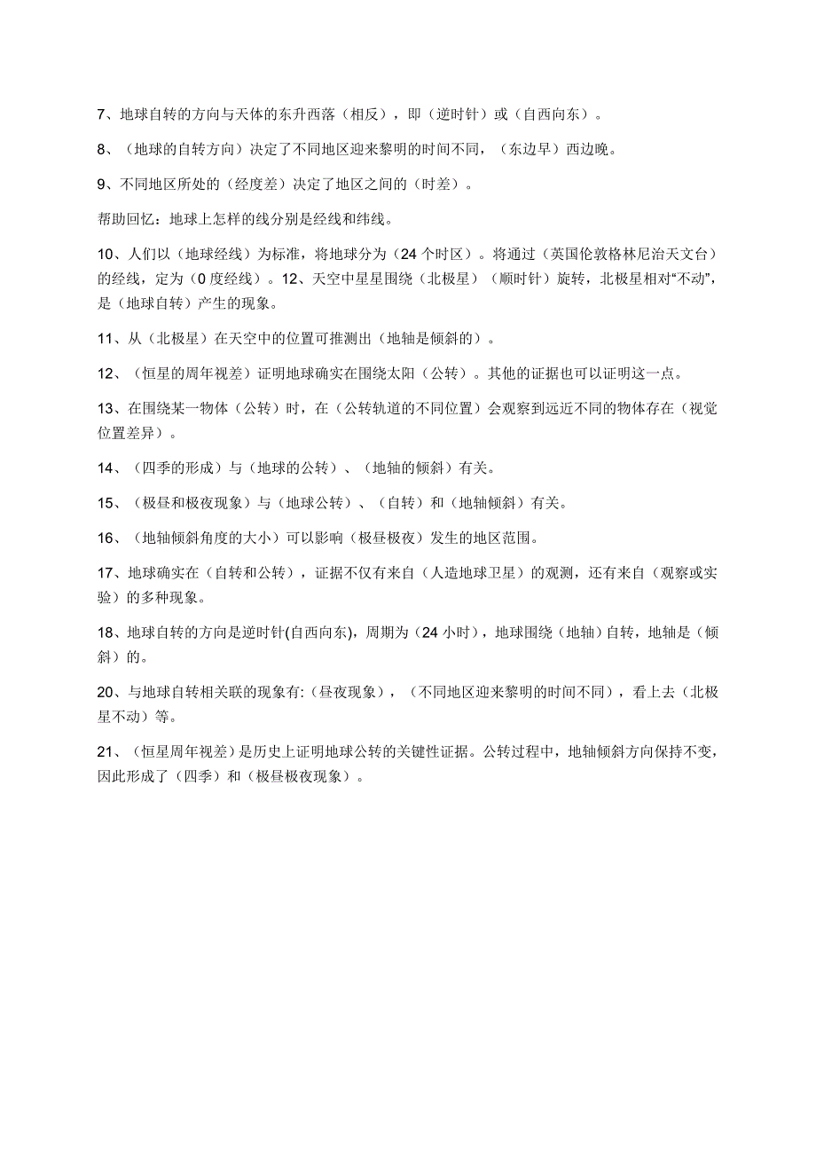 （教科版）五年级科学下册1-4单元复习资料.doc_第4页