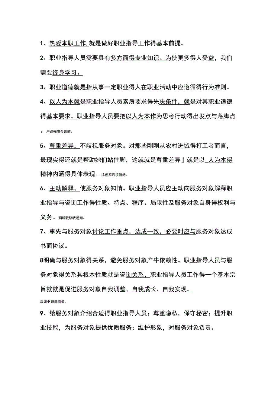 职业指导师复习重点_第1页