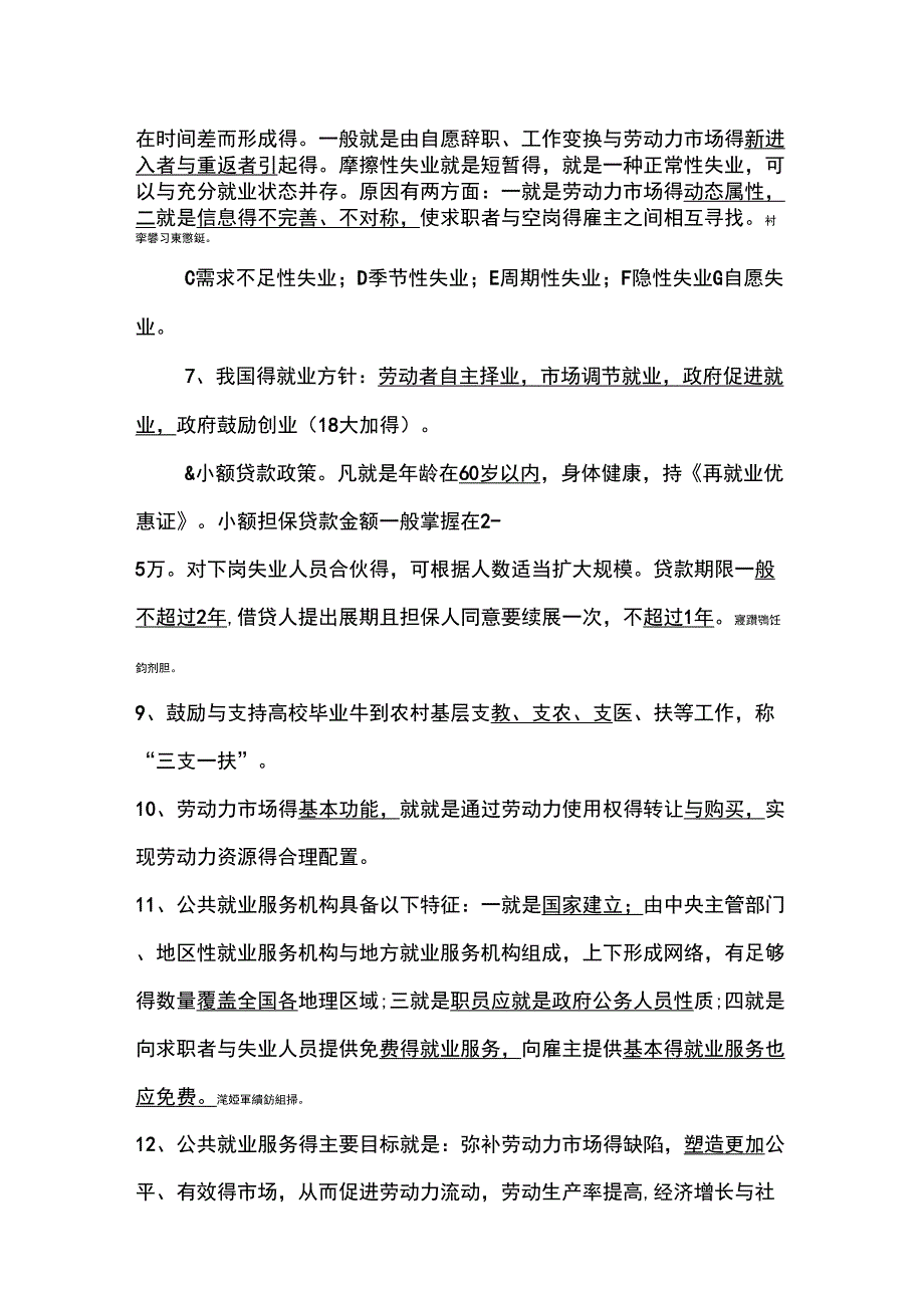 职业指导师复习重点_第3页