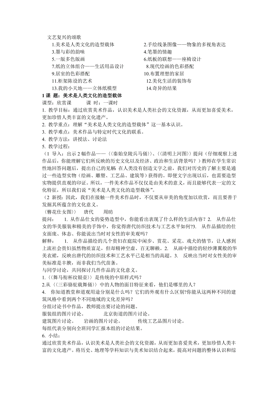 人美版美术八年级上册教案全集_第1页