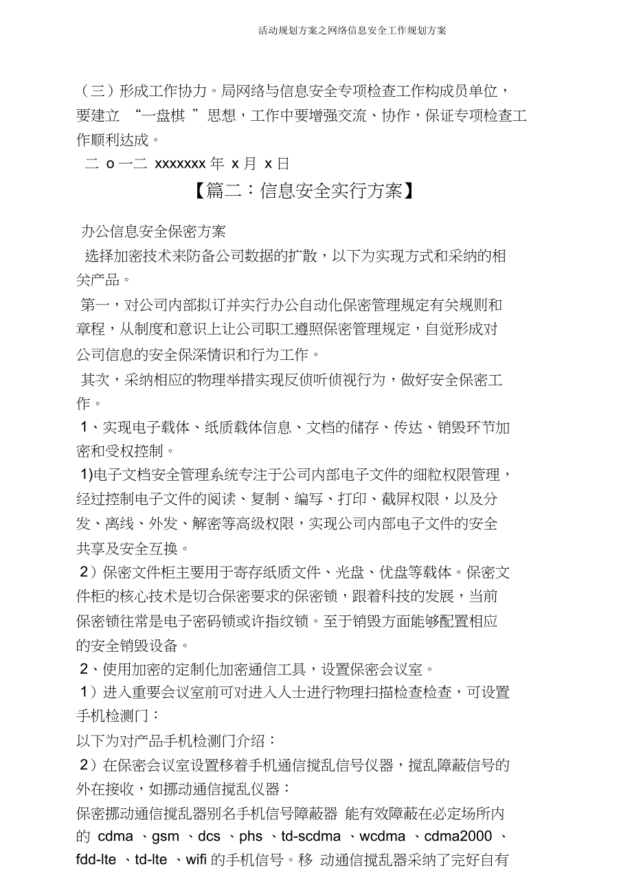 活动规划方案网络信息安全工作规划方案.doc_第4页