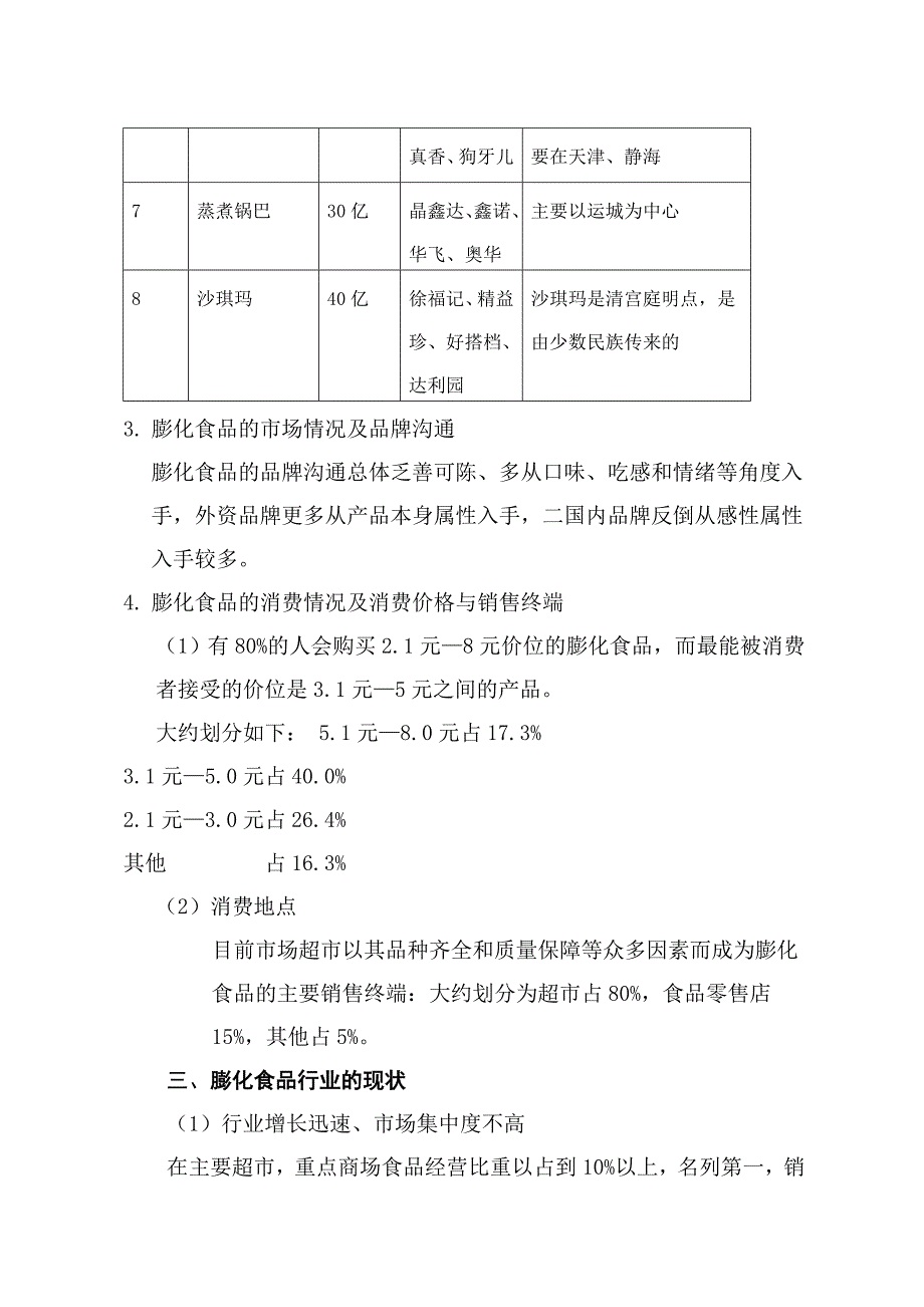 XXXX公司战略年度计划_第2页