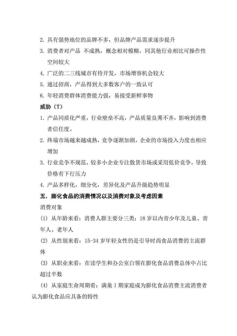 XXXX公司战略年度计划_第5页