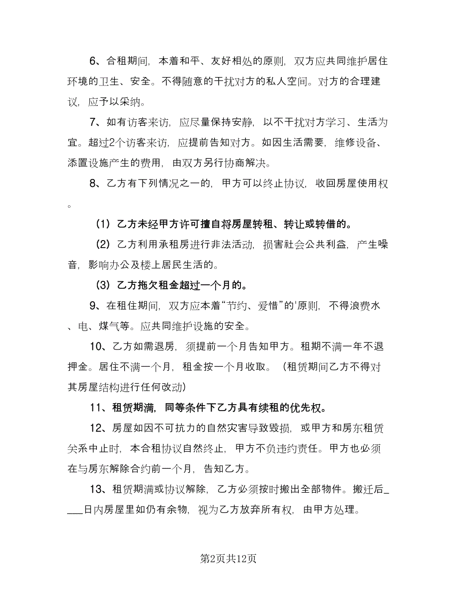 简单房屋租赁合同协议简单版（4篇）.doc_第2页