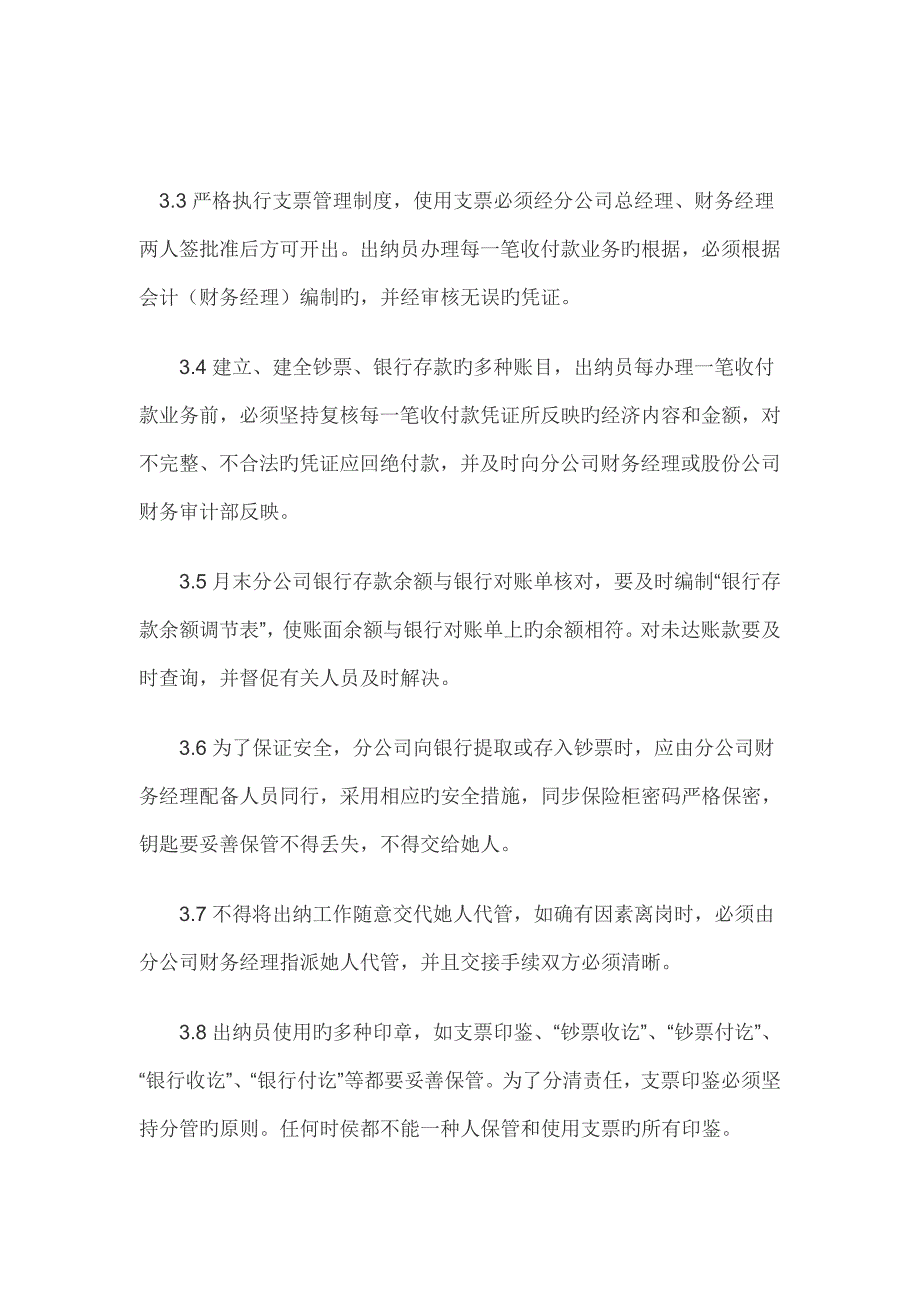 会计档案管理新版制度样本_第1页