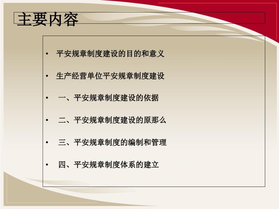 解决方案怎样制定安全生产规章制度_第3页