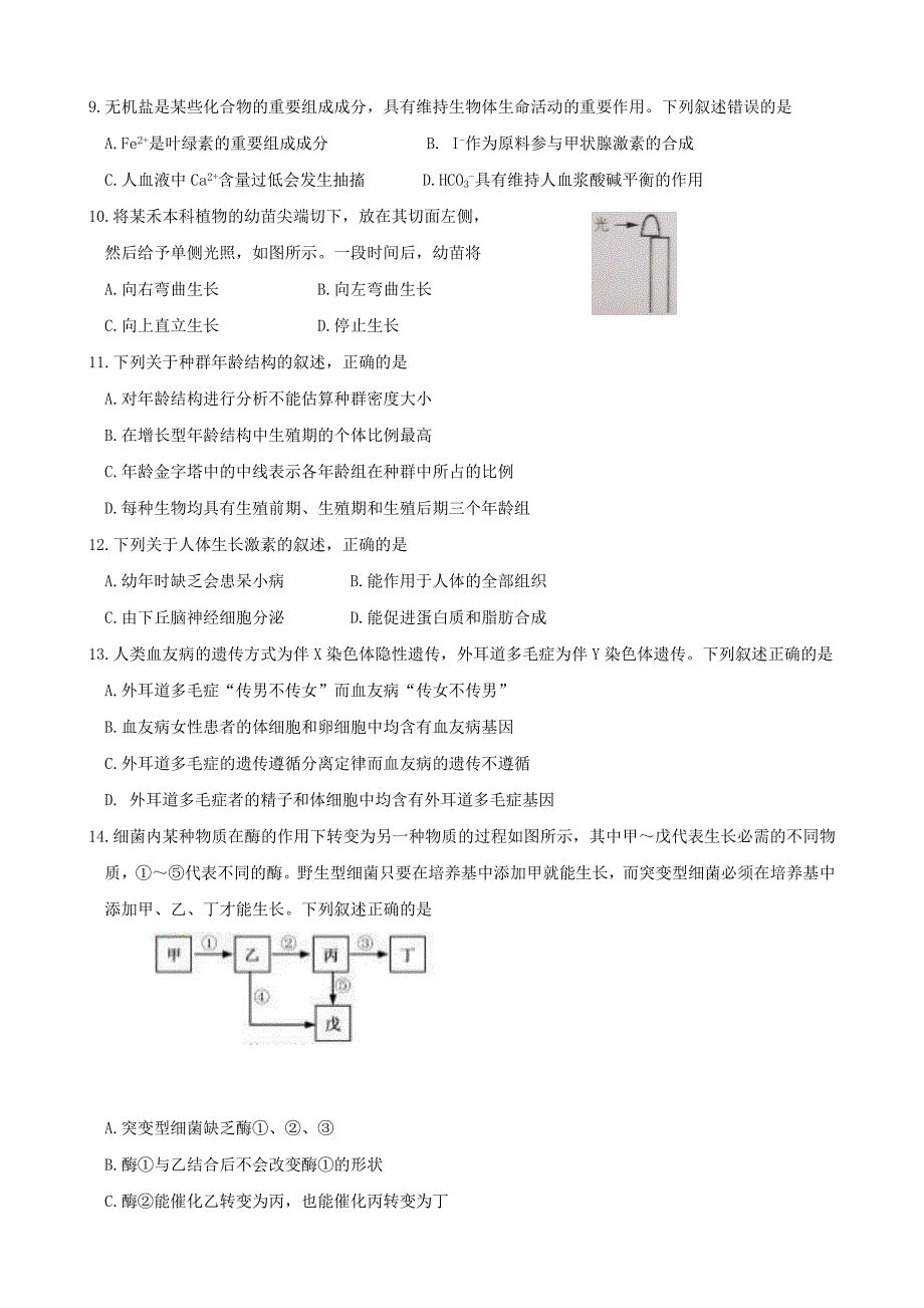 2020年浙江普通高中会考生物真题及答案_第2页