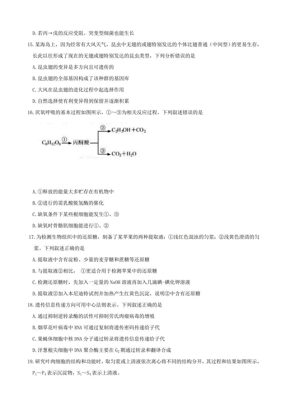 2020年浙江普通高中会考生物真题及答案_第3页