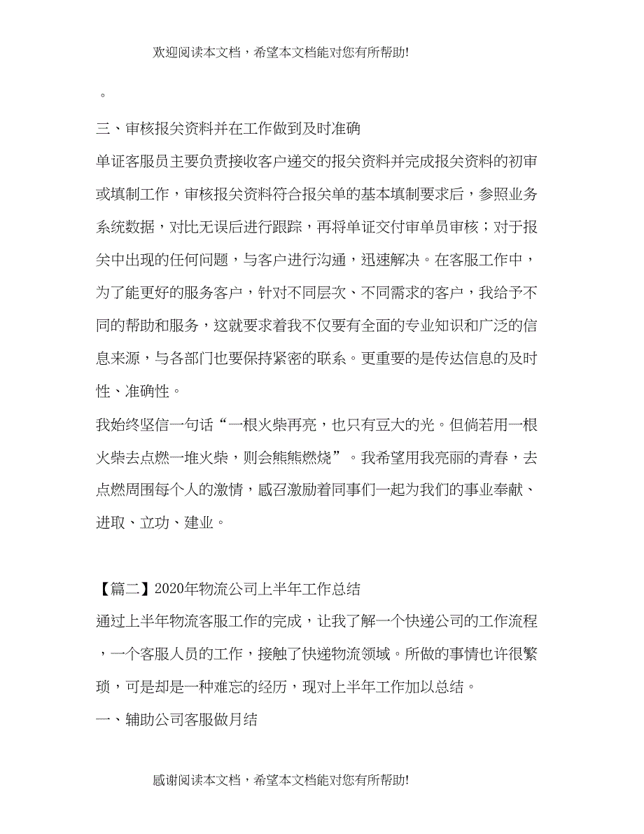 2022年物流公司上半年工作总结_第3页