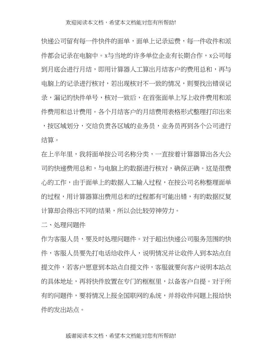 2022年物流公司上半年工作总结_第4页