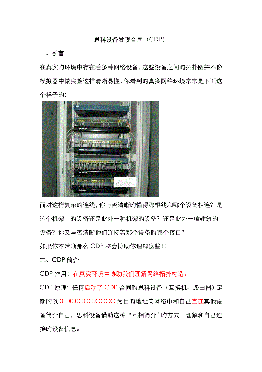 思科设备发现协议CDP_第1页