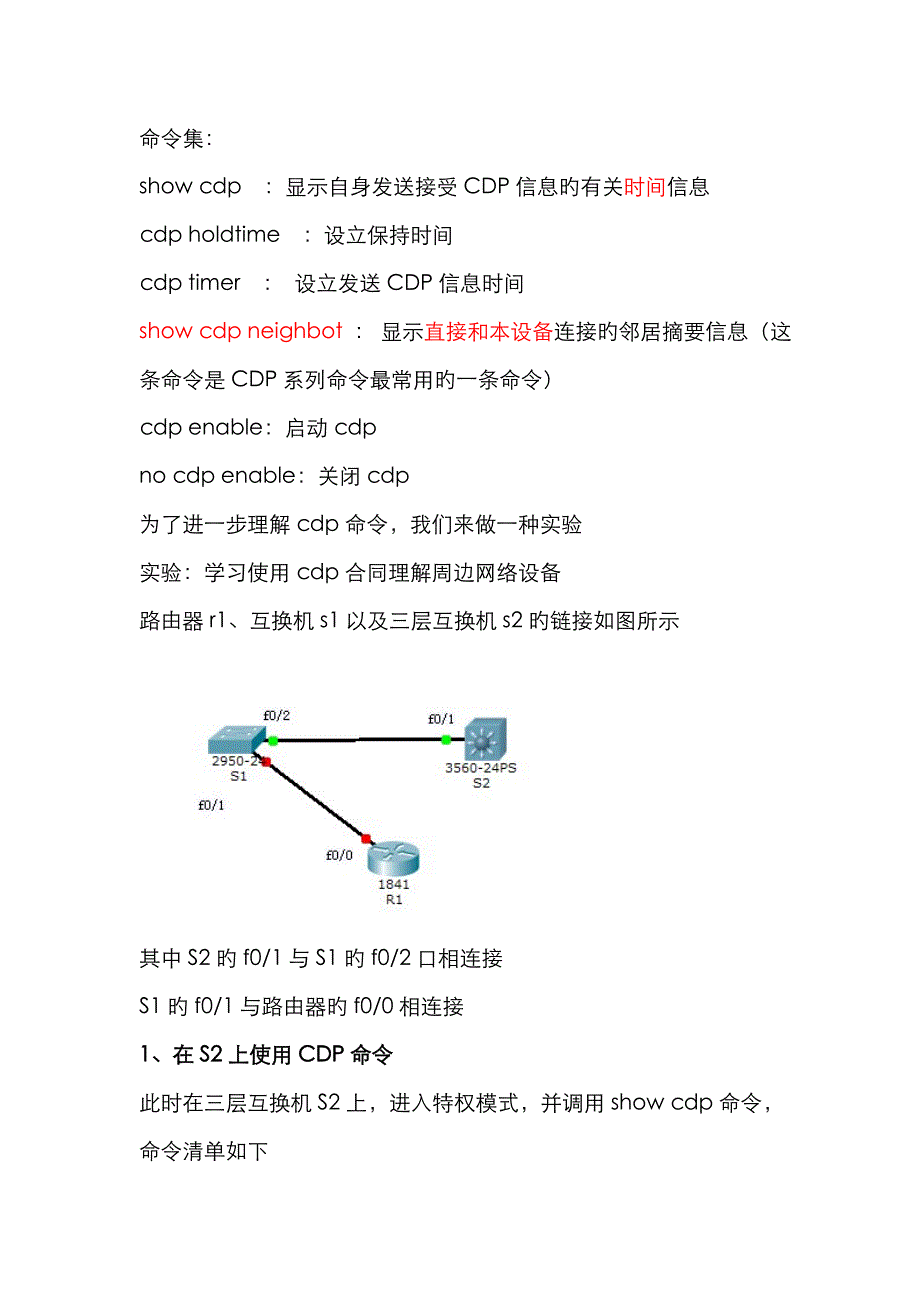 思科设备发现协议CDP_第2页