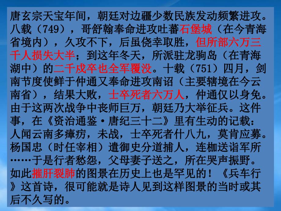 八级语文下兵车行课件6河大_第3页