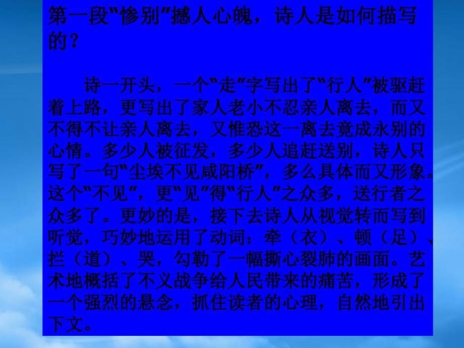 八级语文下兵车行课件6河大_第5页