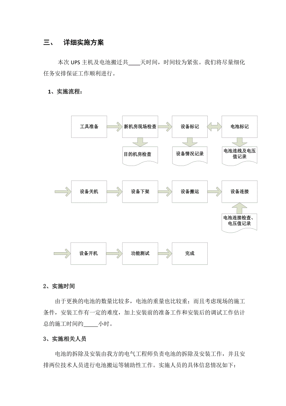 UPS主机及电池搬迁方案(共4页)_第2页