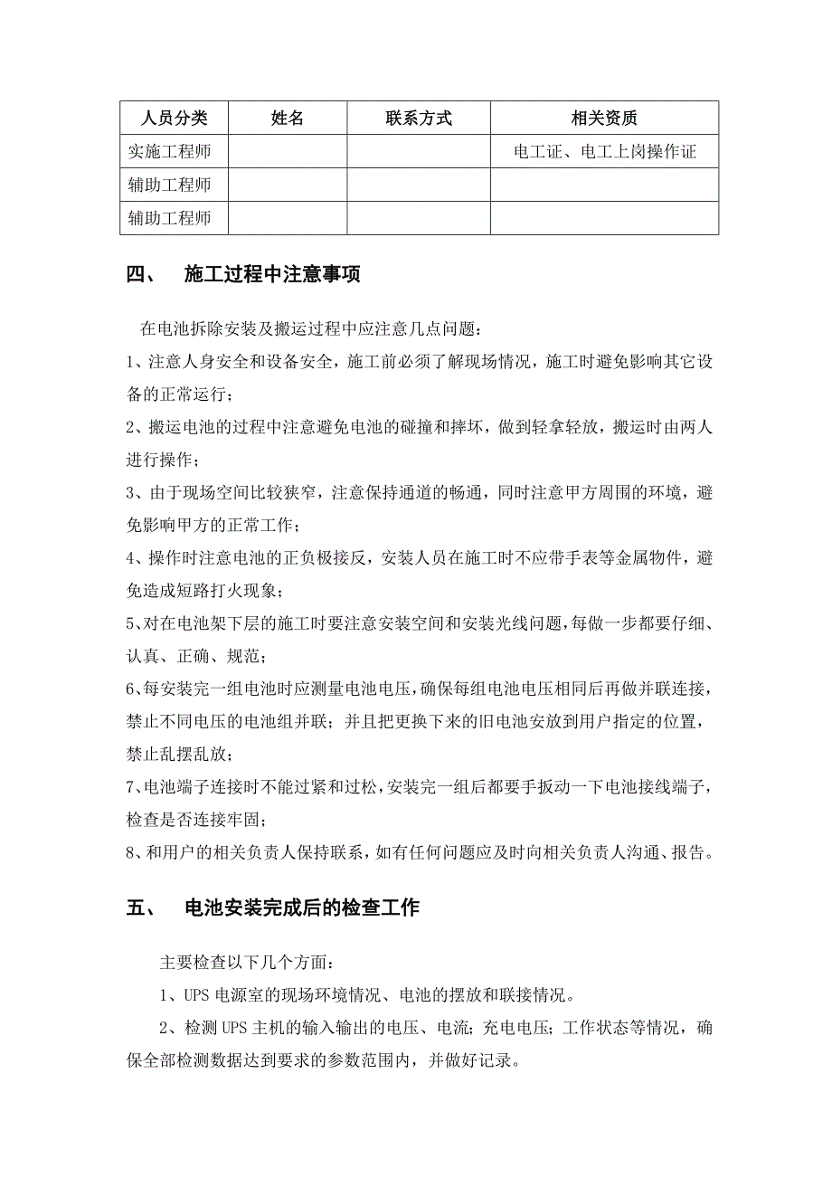 UPS主机及电池搬迁方案(共4页)_第3页