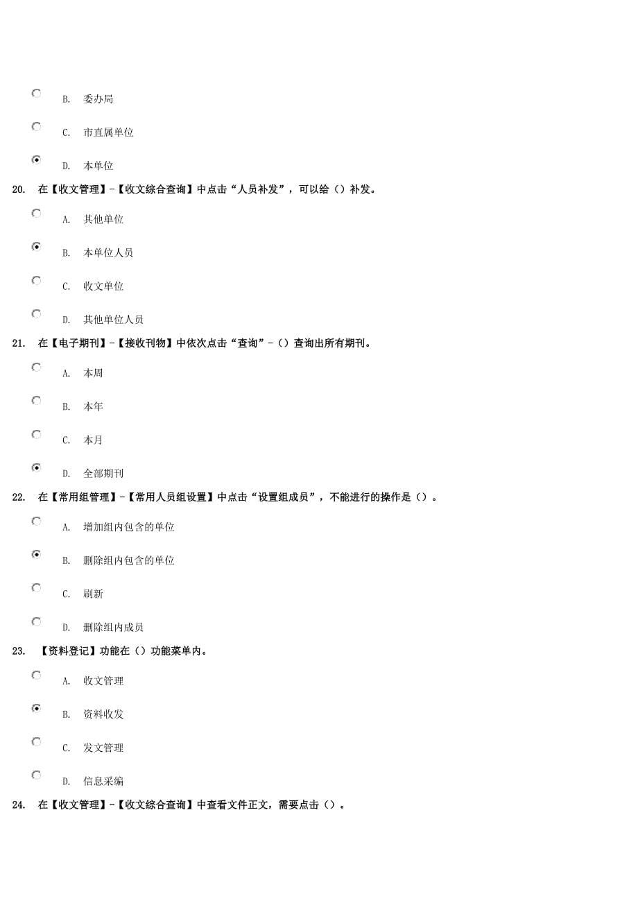 网上办公专题_试卷_92分.doc_第5页