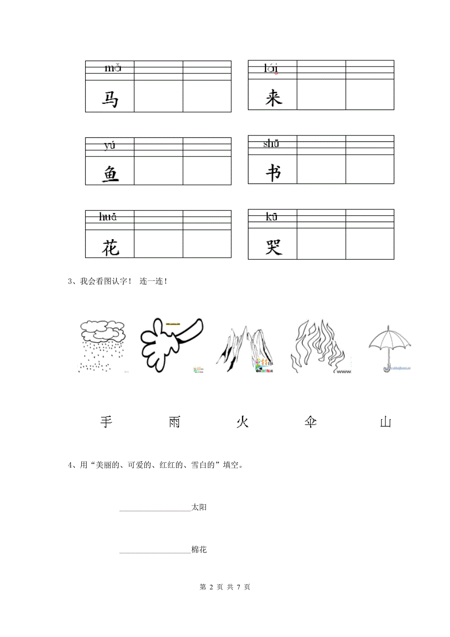 2019-2020年幼儿园大班(下册)期末考试试卷 (附答案).doc_第2页