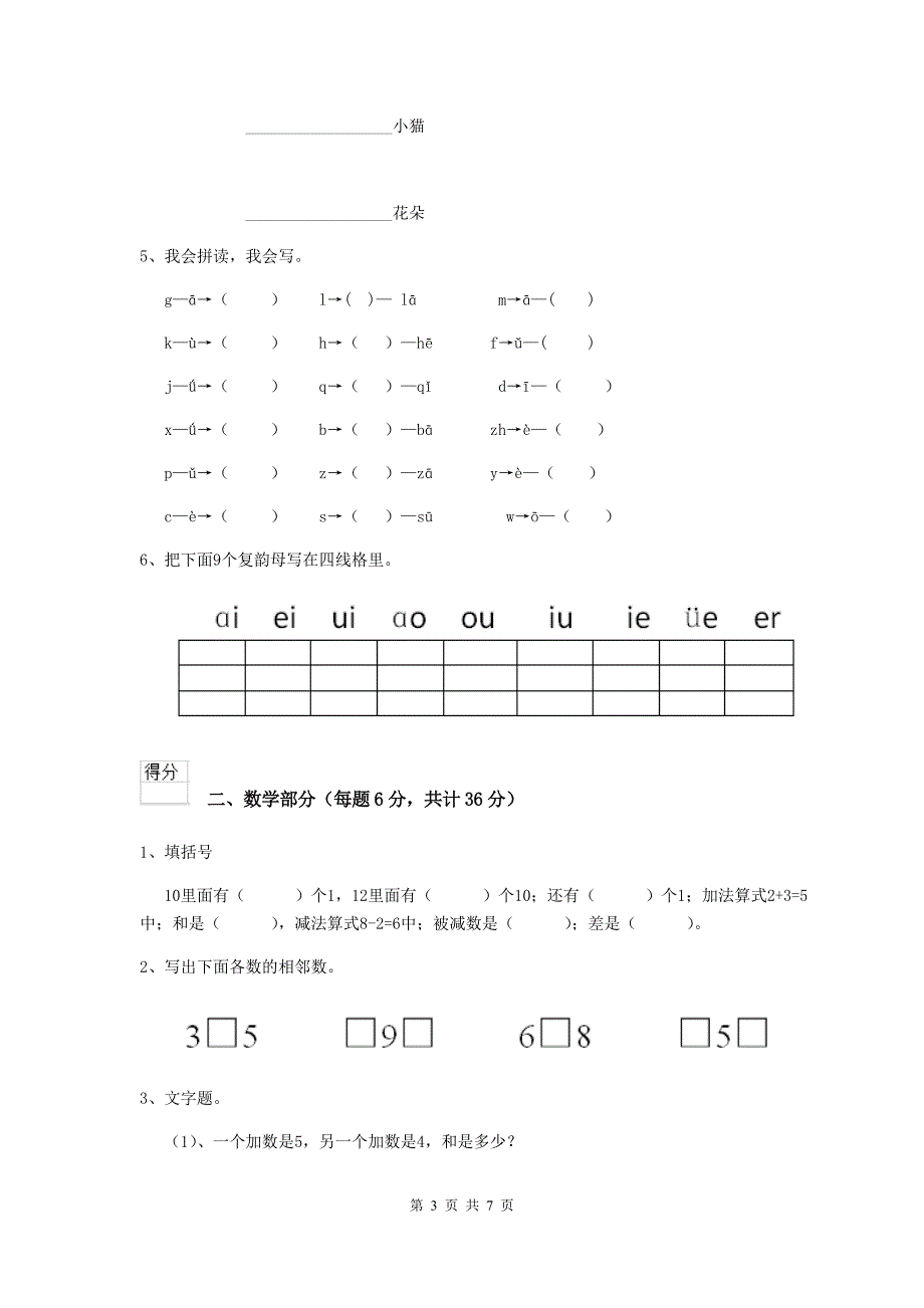 2019-2020年幼儿园大班(下册)期末考试试卷 (附答案).doc_第3页