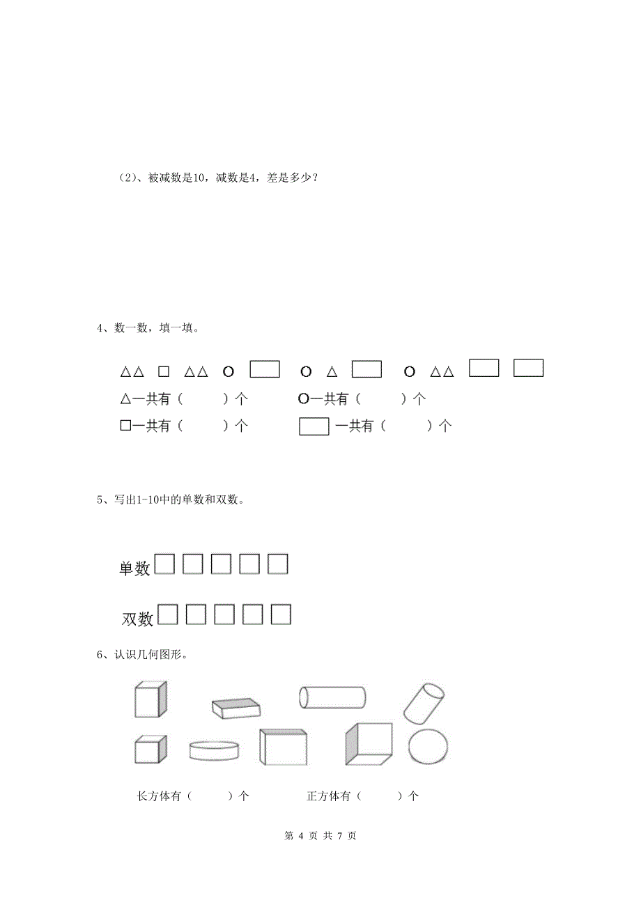 2019-2020年幼儿园大班(下册)期末考试试卷 (附答案).doc_第4页