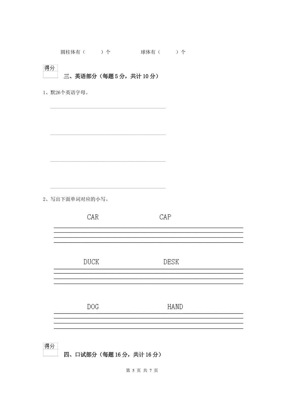 2019-2020年幼儿园大班(下册)期末考试试卷 (附答案).doc_第5页