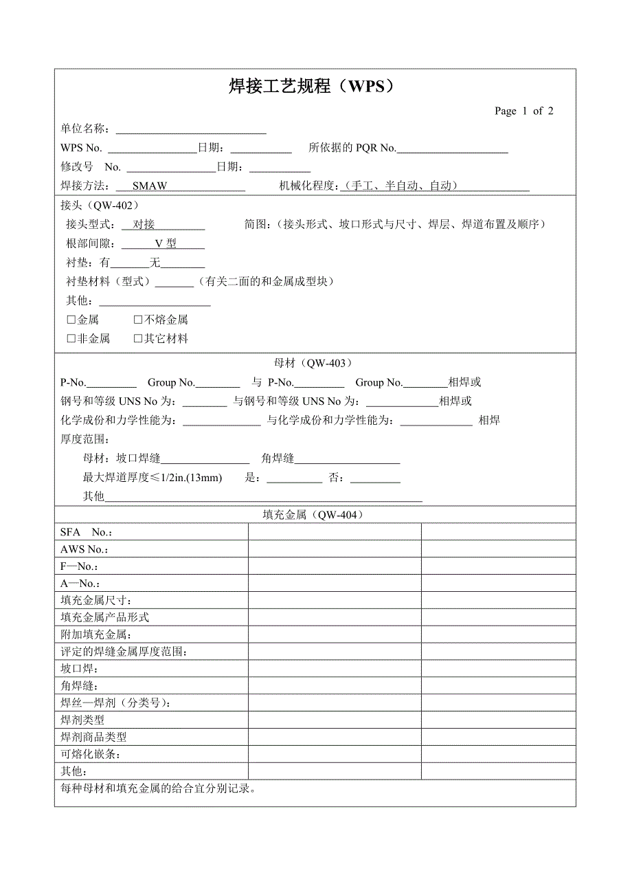 参考焊接工艺评定表格ASME_第1页