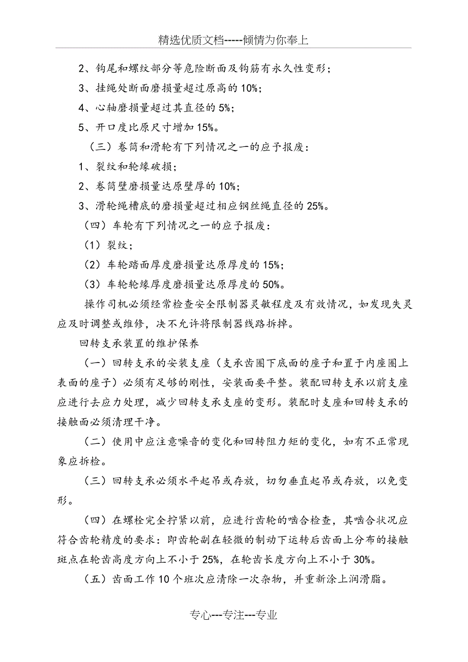 门式起重机的维修保养管理制度_第3页