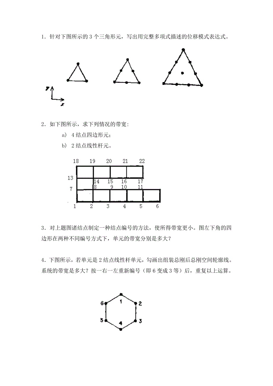 西工大-有限元试题附答案_第1页