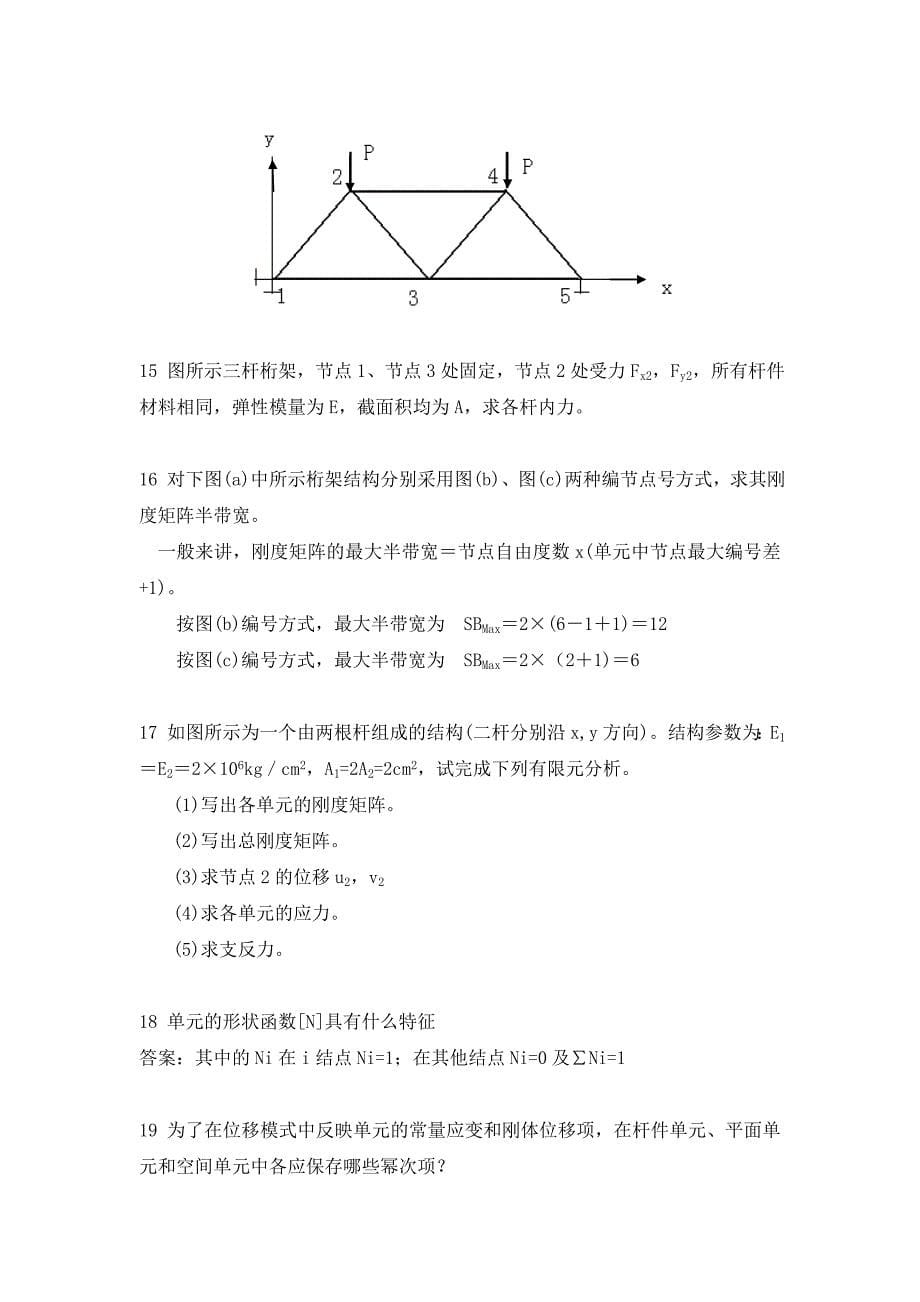 西工大-有限元试题附答案_第5页