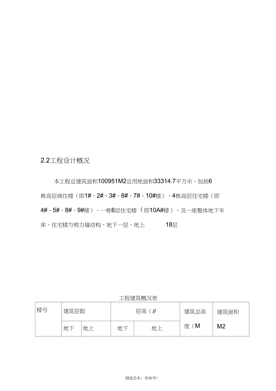 无外架二次结构外围施工防护方案_第3页