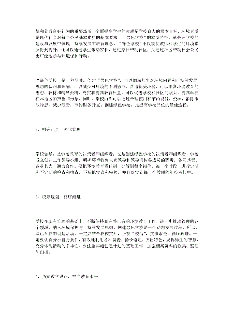 精品资料2022年收藏绿色学校创建方案_第2页