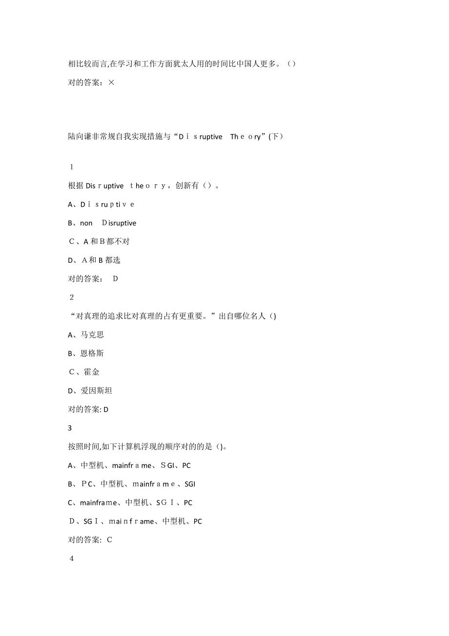 创业创新与领导力超星尔雅满分答案_第2页