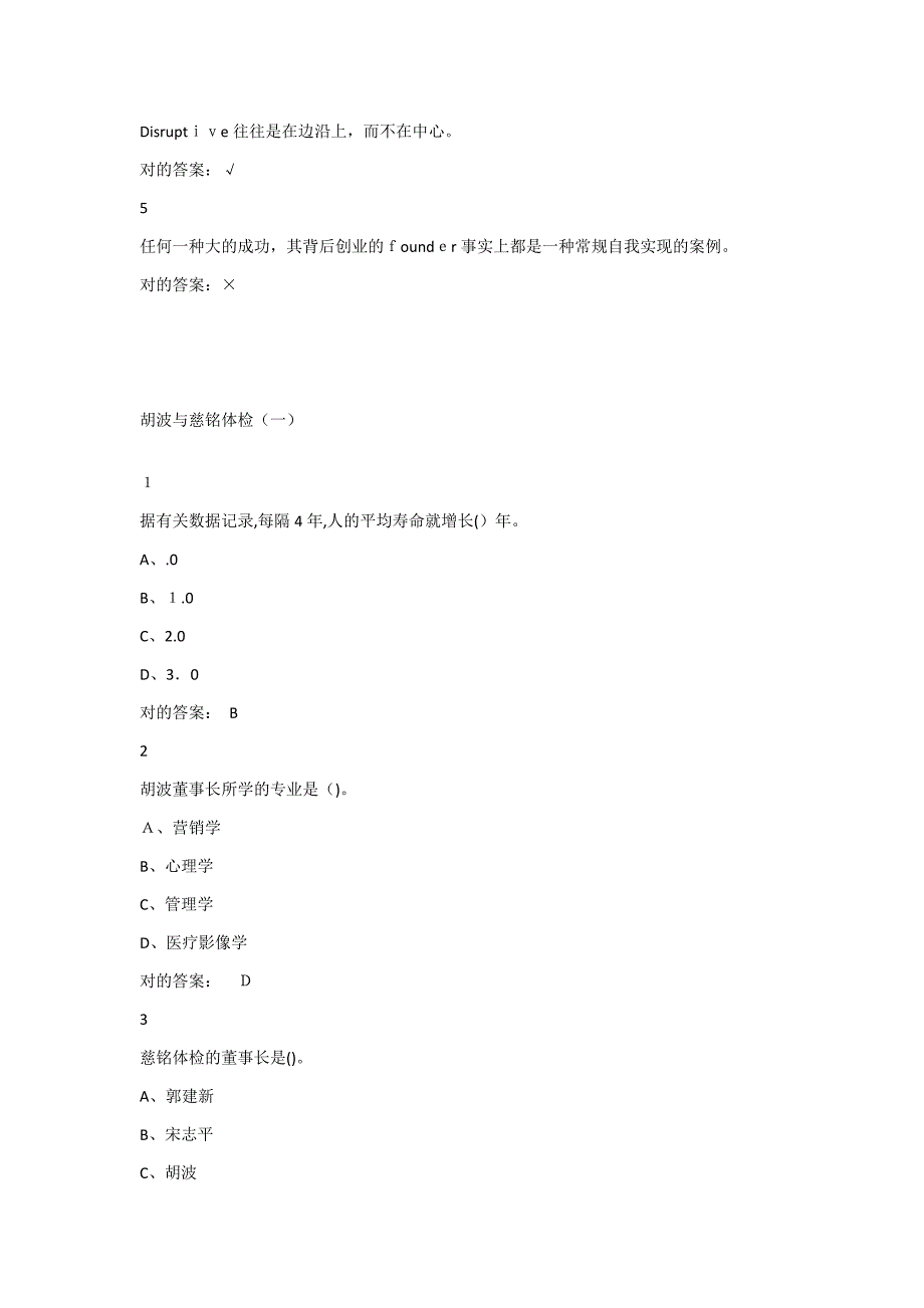 创业创新与领导力超星尔雅满分答案_第3页